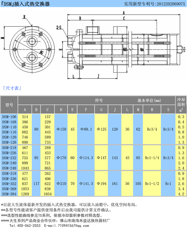 DSM尺寸规格表