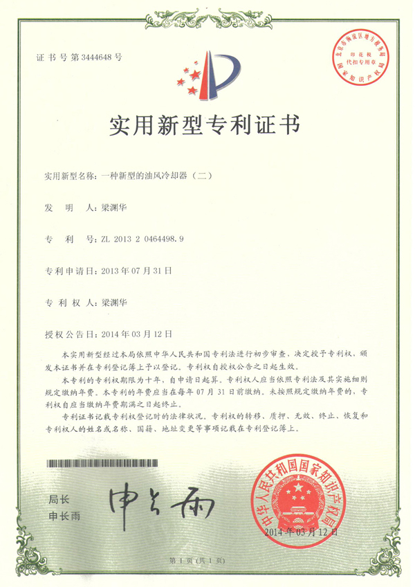 禾益达-实用新型专利证书(二)